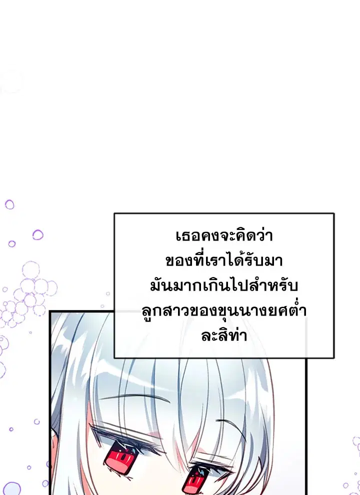 Can We Become a Family? ตอนที่ 16 หน้า 29