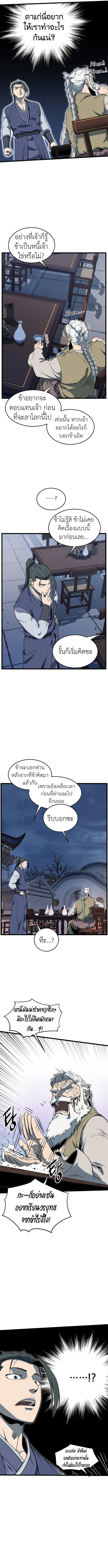 Murim Login ตอนที่ 81 หน้า 9