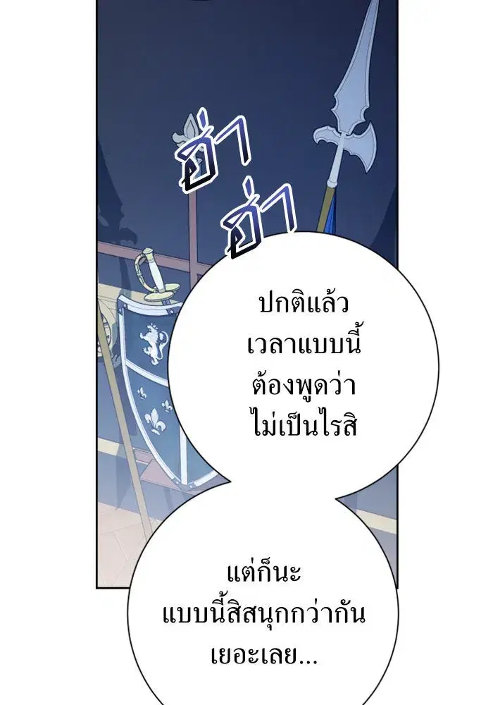 Your Throne ตอนที่ 156 หน้า 10