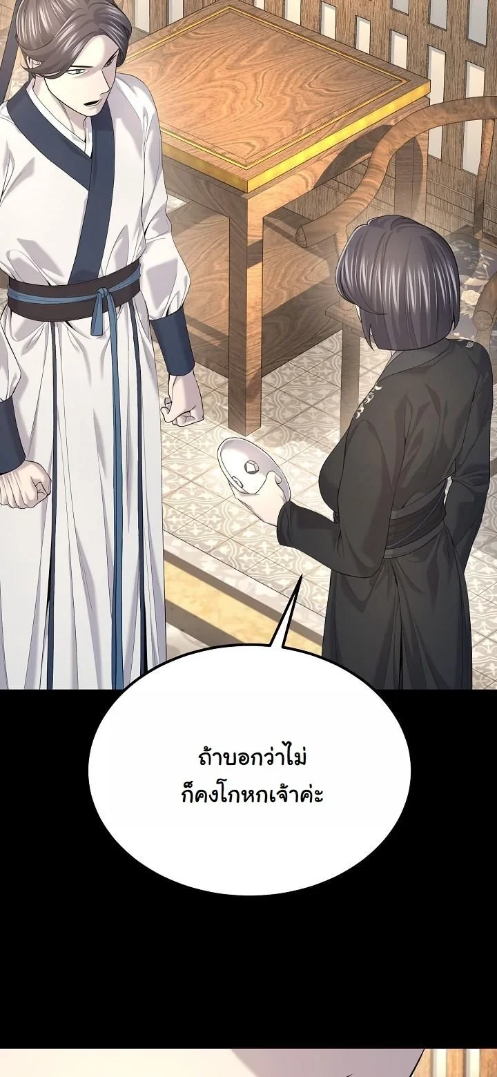 Monopolizing All Opportunities ตอนที่ 32 หน้า 45