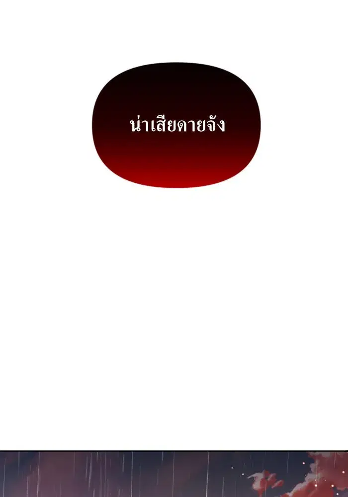 Your Throne ตอนที่ 103 หน้า 61