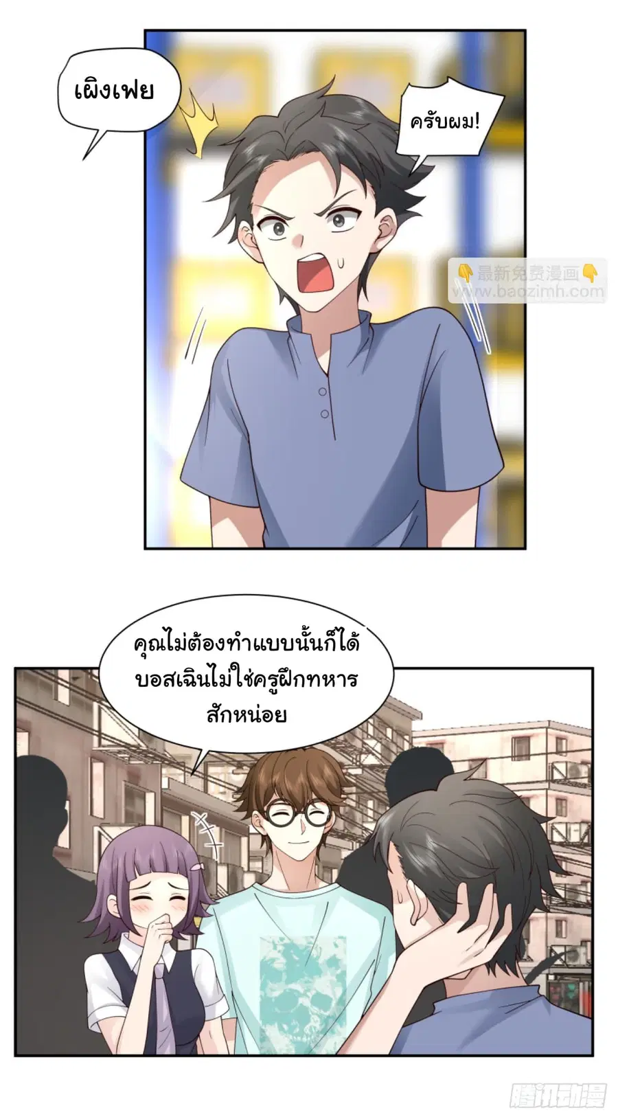 I Really Don’t Want to be Reborn ตอนที่ 107 หน้า 18