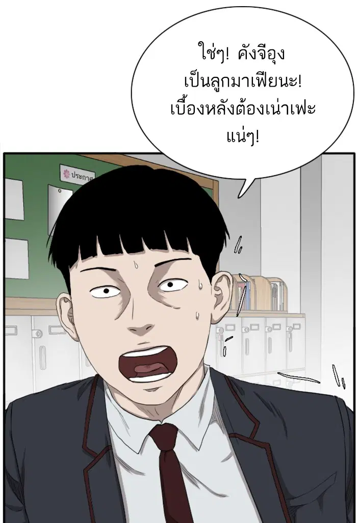 Bad Guy ตอนที่ 20 หน้า 52