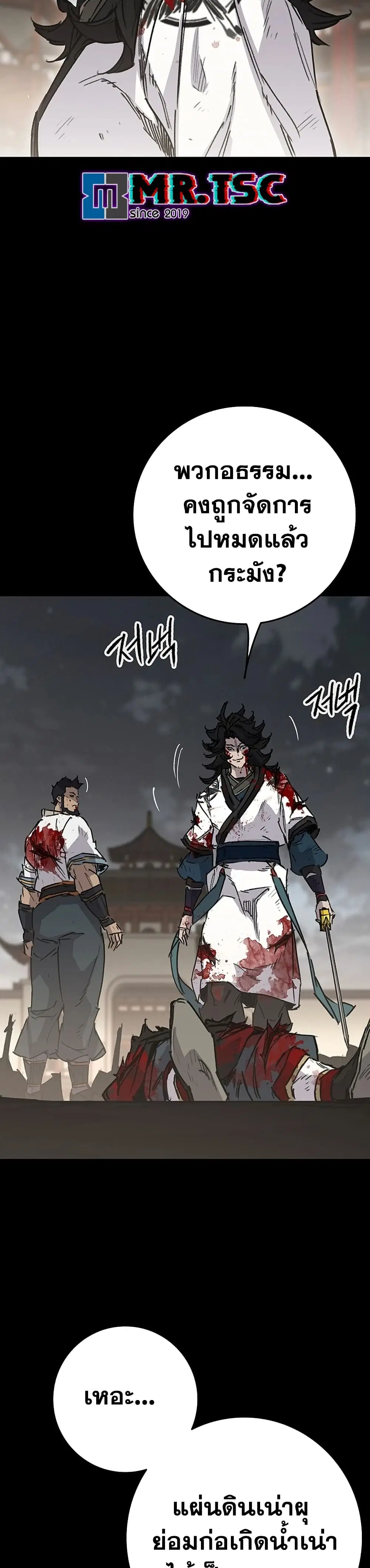 The Undefeatable Swordsman ตอนที่ 250 หน้า 48