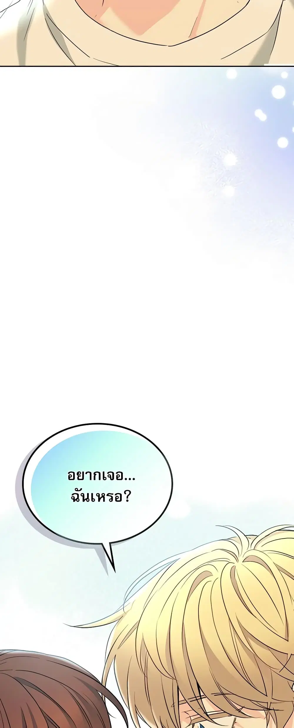 My Life as an Internet Novel ตอนที่ 155 หน้า 31