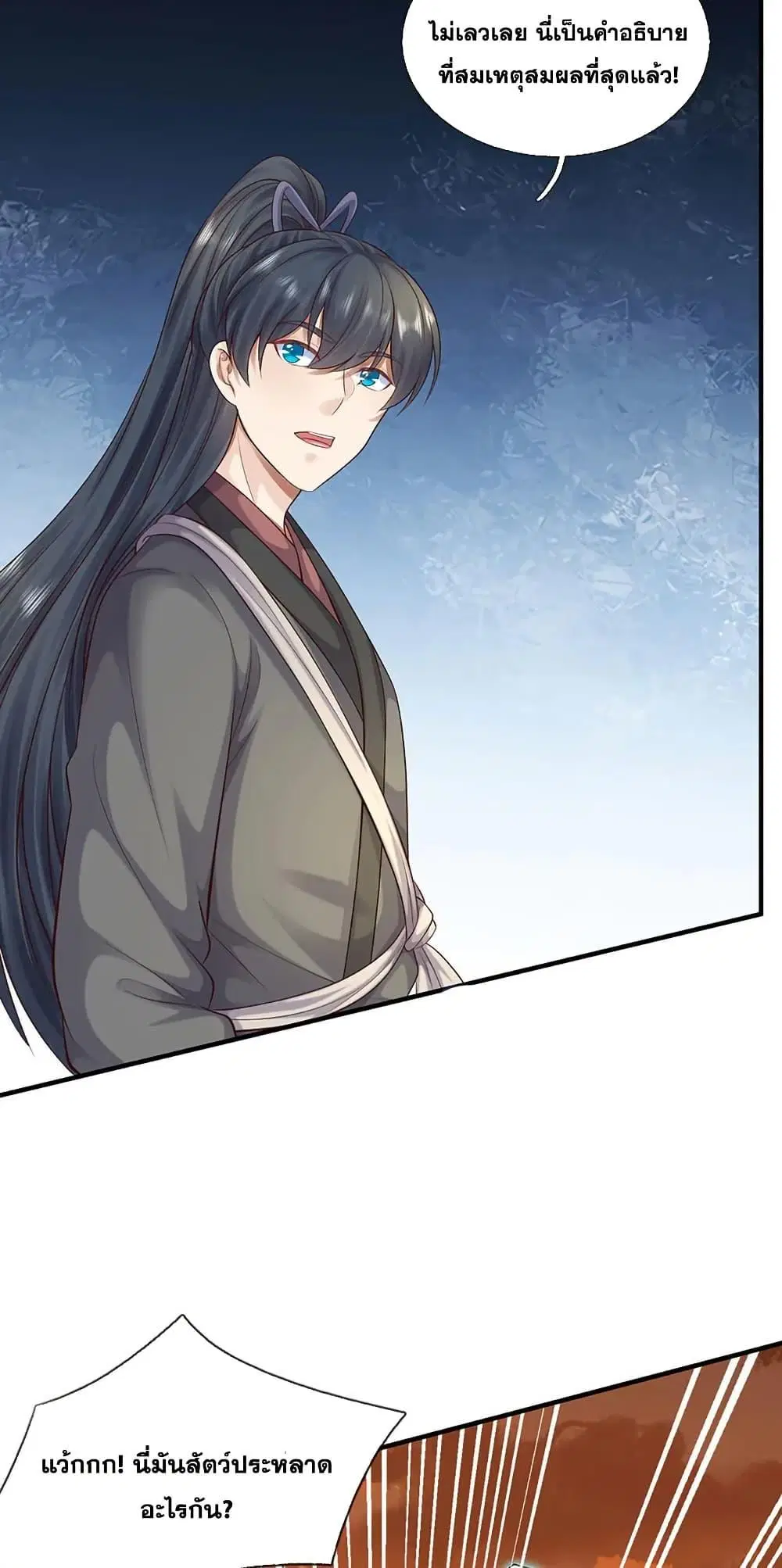 I Can Become A Sword God ตอนที่ 233 หน้า 25