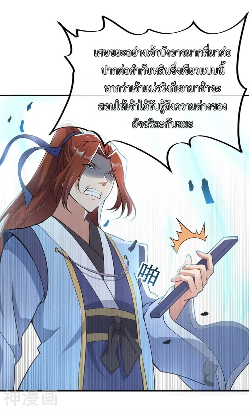 Peerless Battle Spirit ตอนที่ 76 หน้า 10