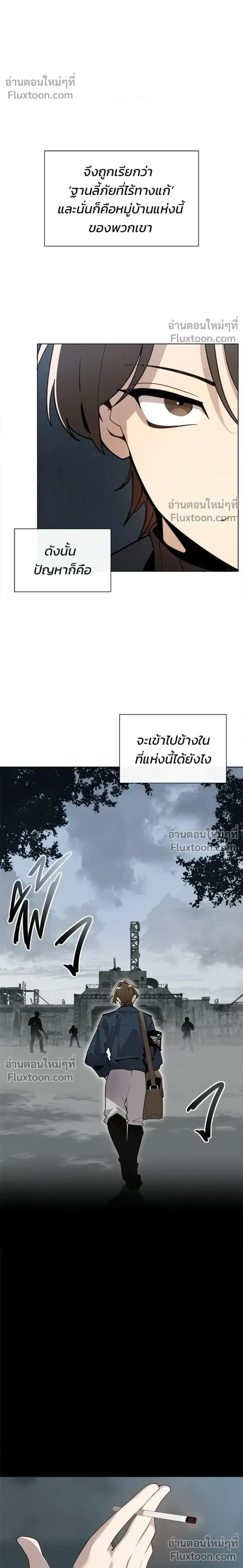 The Postman Walking Through the Apocalypse บุรุษไปรษณีย์ผู้ย่างกรายผ่านวันสิ้นโลก ตอนที่ 9 หน้า 14