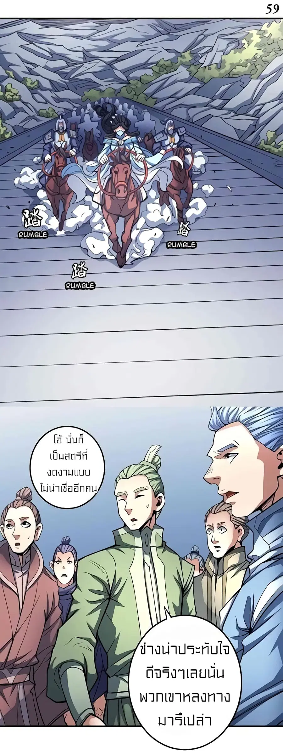 God of Martial Arts ตอนที่ 311 หน้า 13