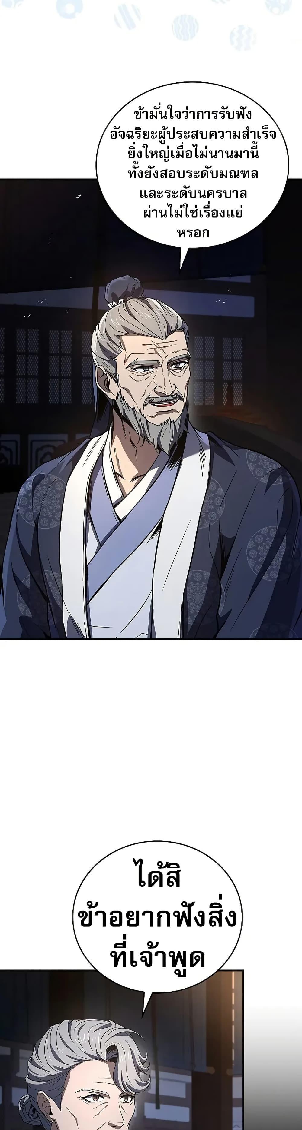 Reincarnated Escort Warrior ตอนที่ 75 หน้า 26