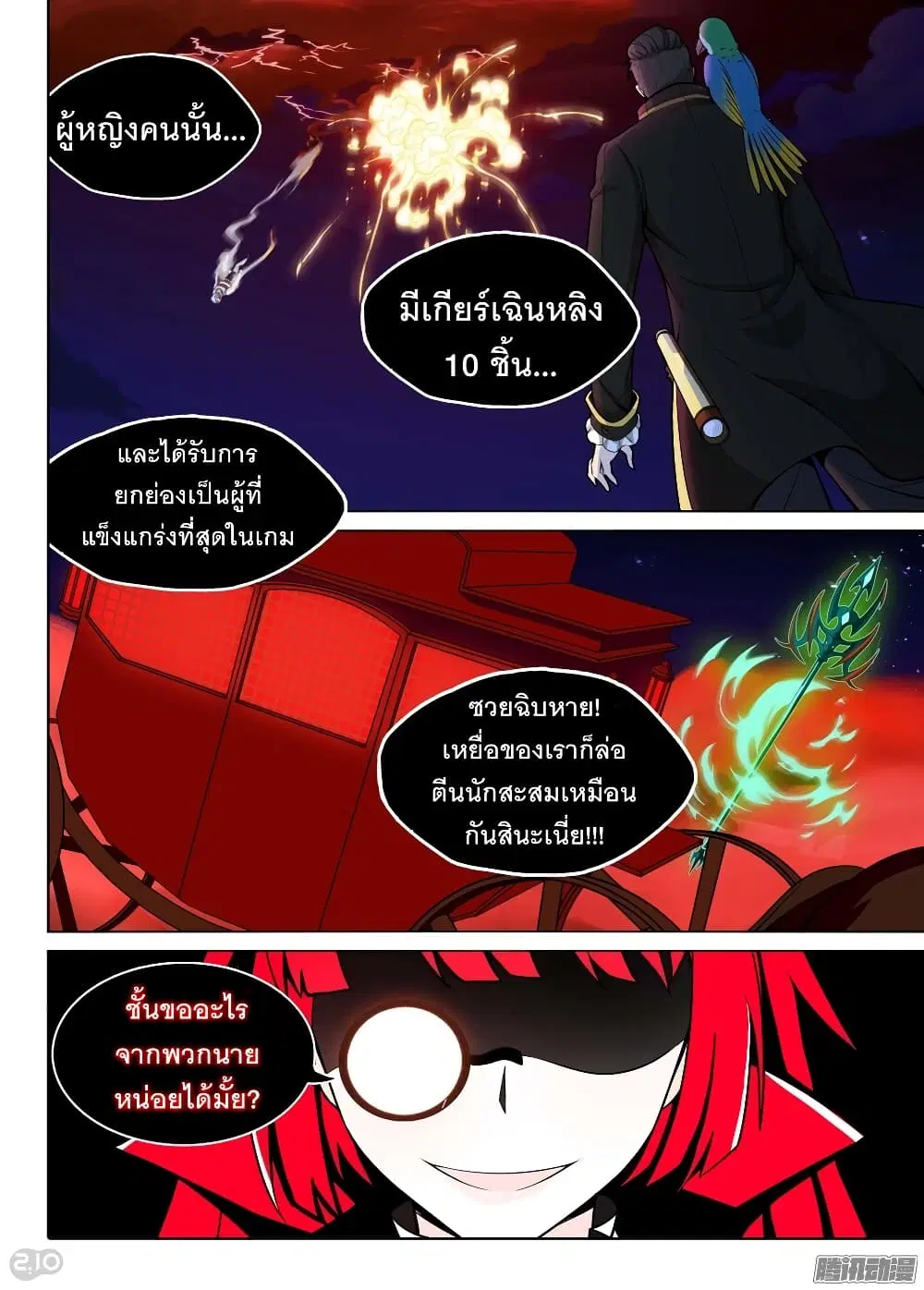 Silver Gravekeeper ตอนที่ 186 หน้า 13
