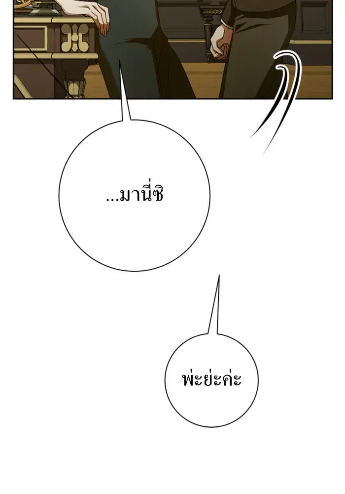 Your Throne ตอนที่ 150 หน้า 46