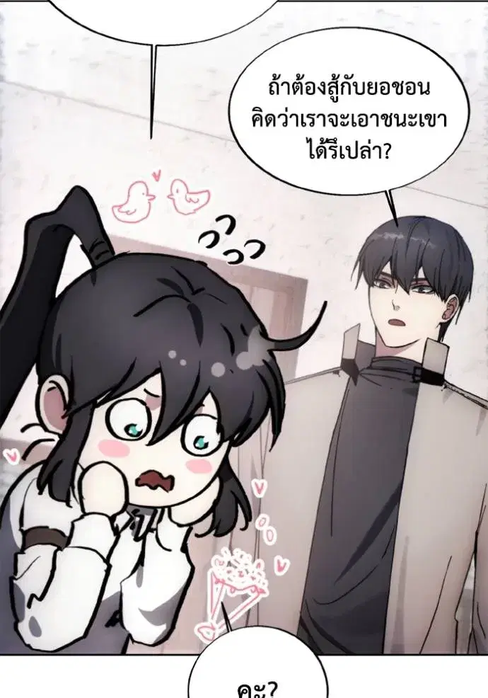 How to Live as a Villain ตอนที่ 157 หน้า 71