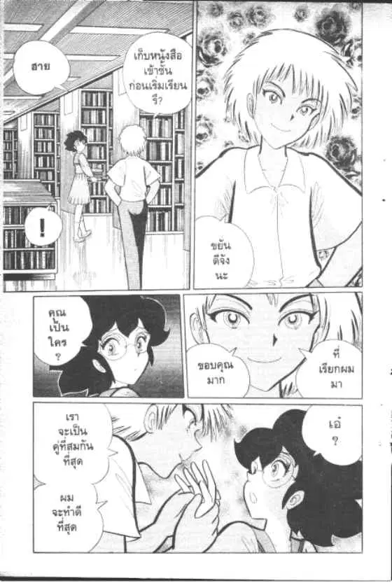 Gakkou Kaidan ตอนที่ 154 หน้า 6