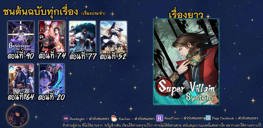 Gatekeeper Of The Boundless World ตอนที่ 90 หน้า 8