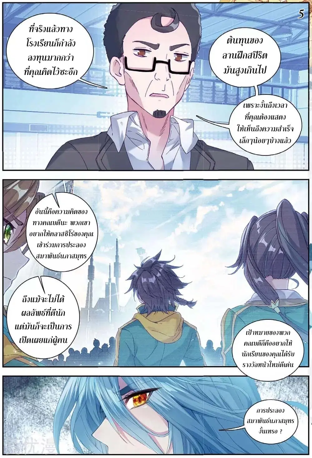 Douluo Dalu III: Longwang Chuanshuo ตอนที่ 95 หน้า 6