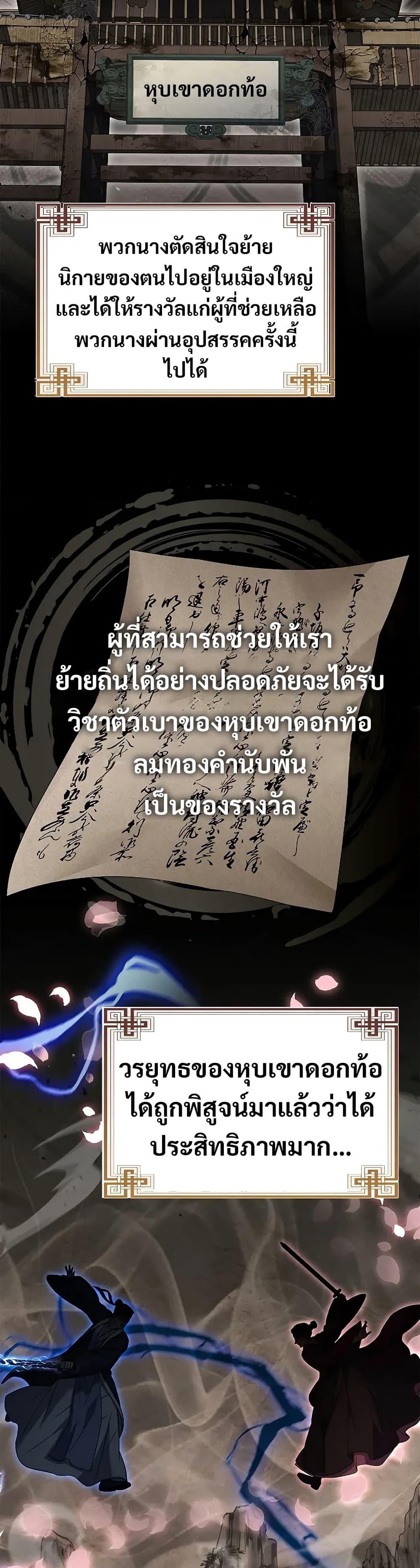 Reincarnated Escort Warrior ตอนที่ 75 หน้า 3