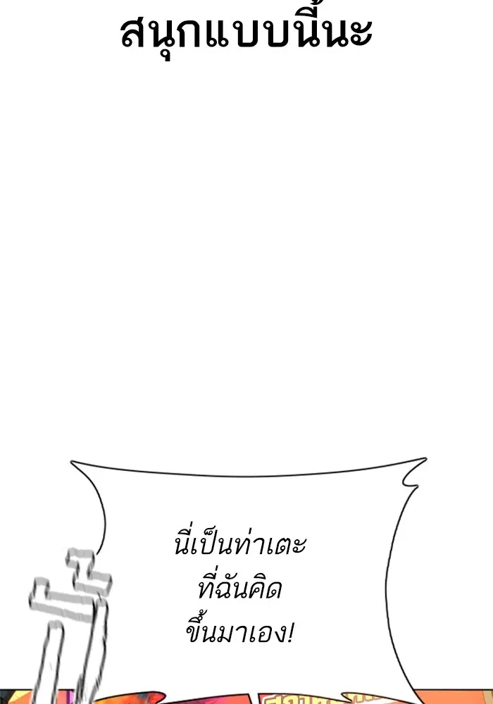 How to Fight ตอนที่ 57 หน้า 126