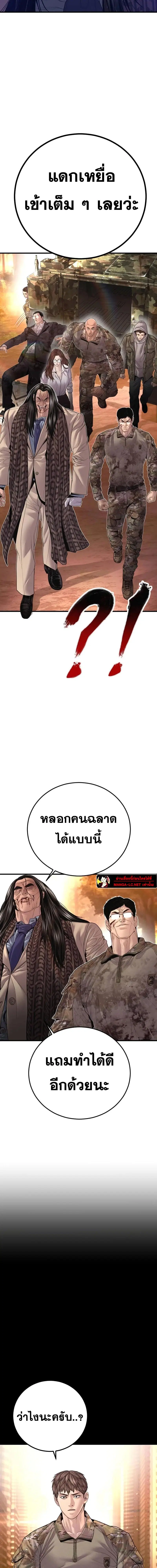 Manager Kim ตอนที่ 176 หน้า 23