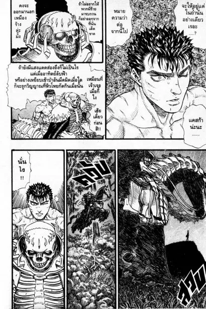 Berserk ตอนที่ 106 หน้า 7