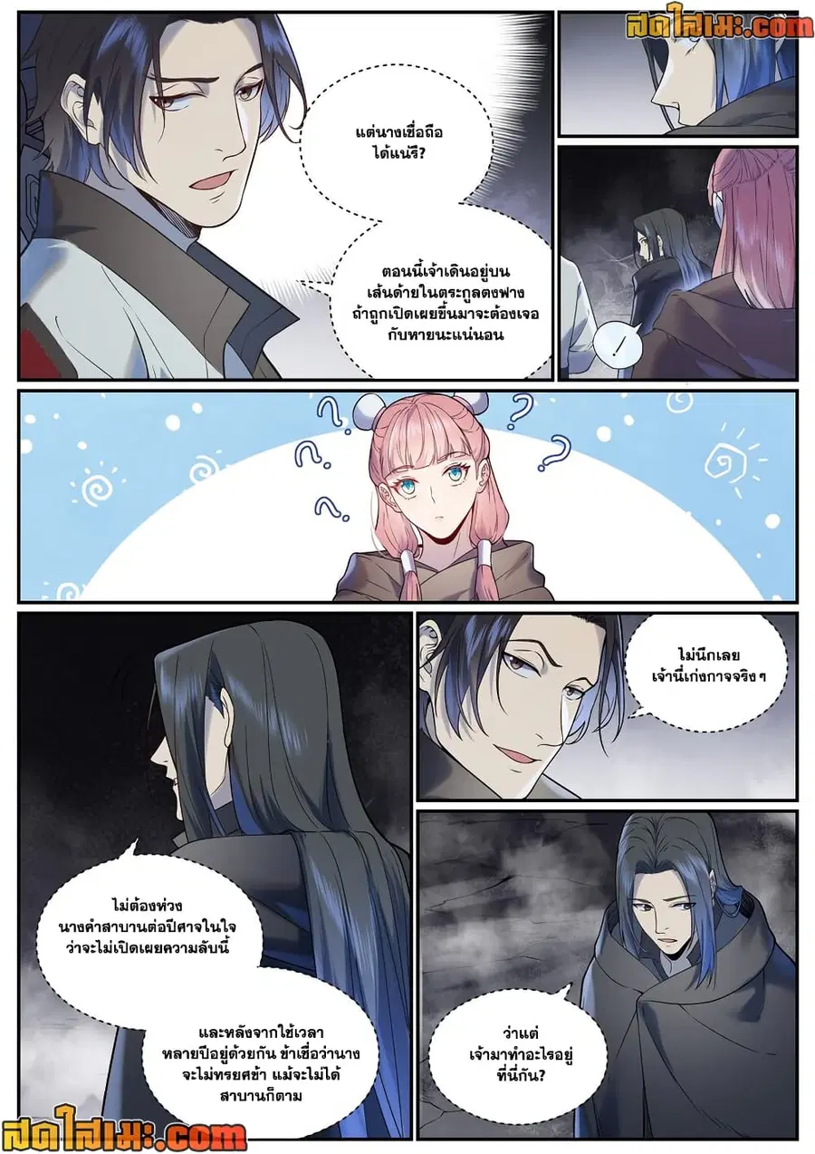 Bailian Chengshen ตอนที่ 961 หน้า 4