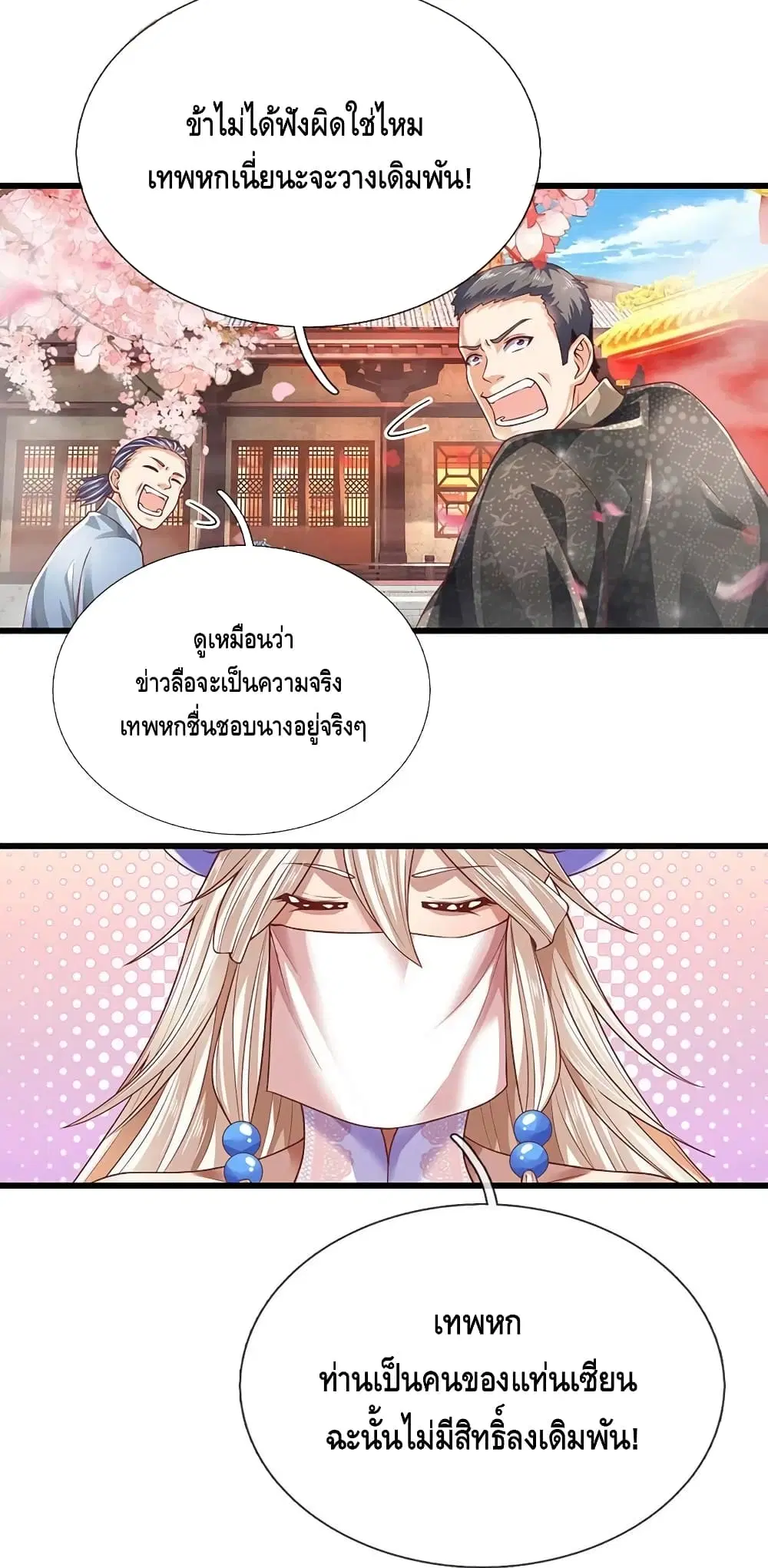 Opening to Supreme Dantian ตอนที่ 121 หน้า 11