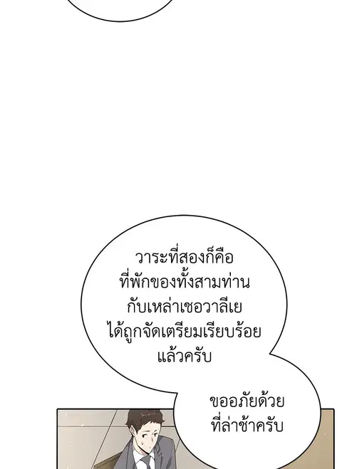 The Descent of the Demonic Master ตอนที่ 117 หน้า 24
