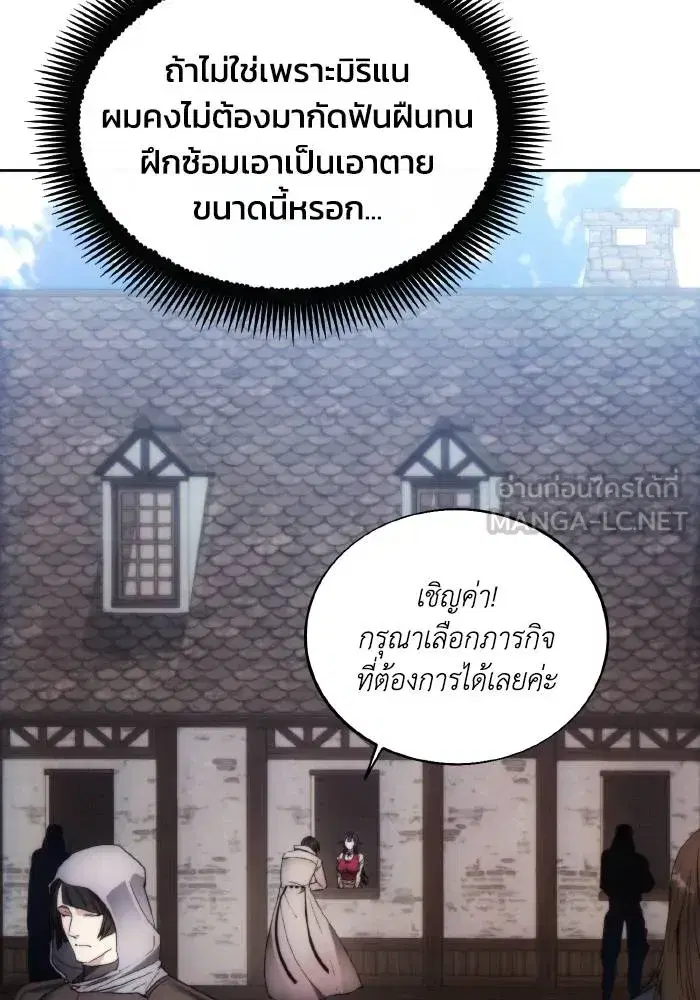 How to Live as a Villain ตอนที่ 85 หน้า 48