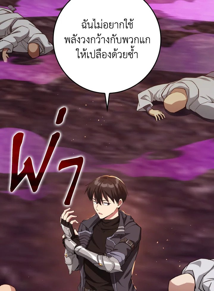 Max Level Player ตอนที่ 80 หน้า 5