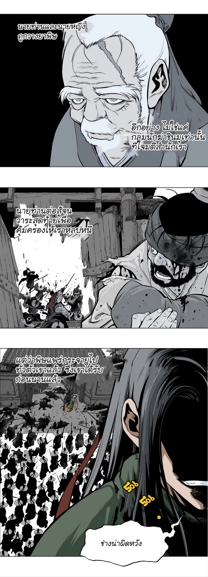 Gosu ตอนที่ 13 หน้า 11