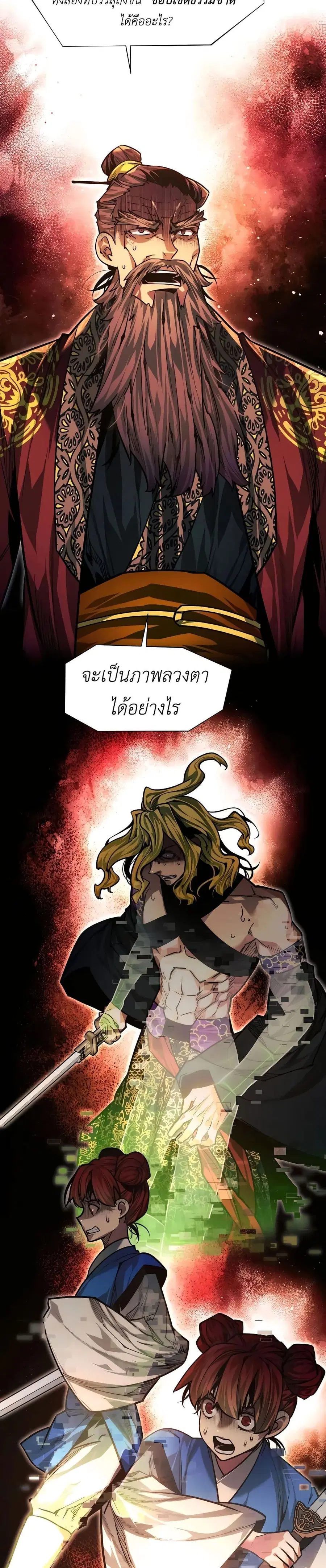 A Modern Man Who Got Transmigrated Into the Murim World ตอนที่ 99 หน้า 27