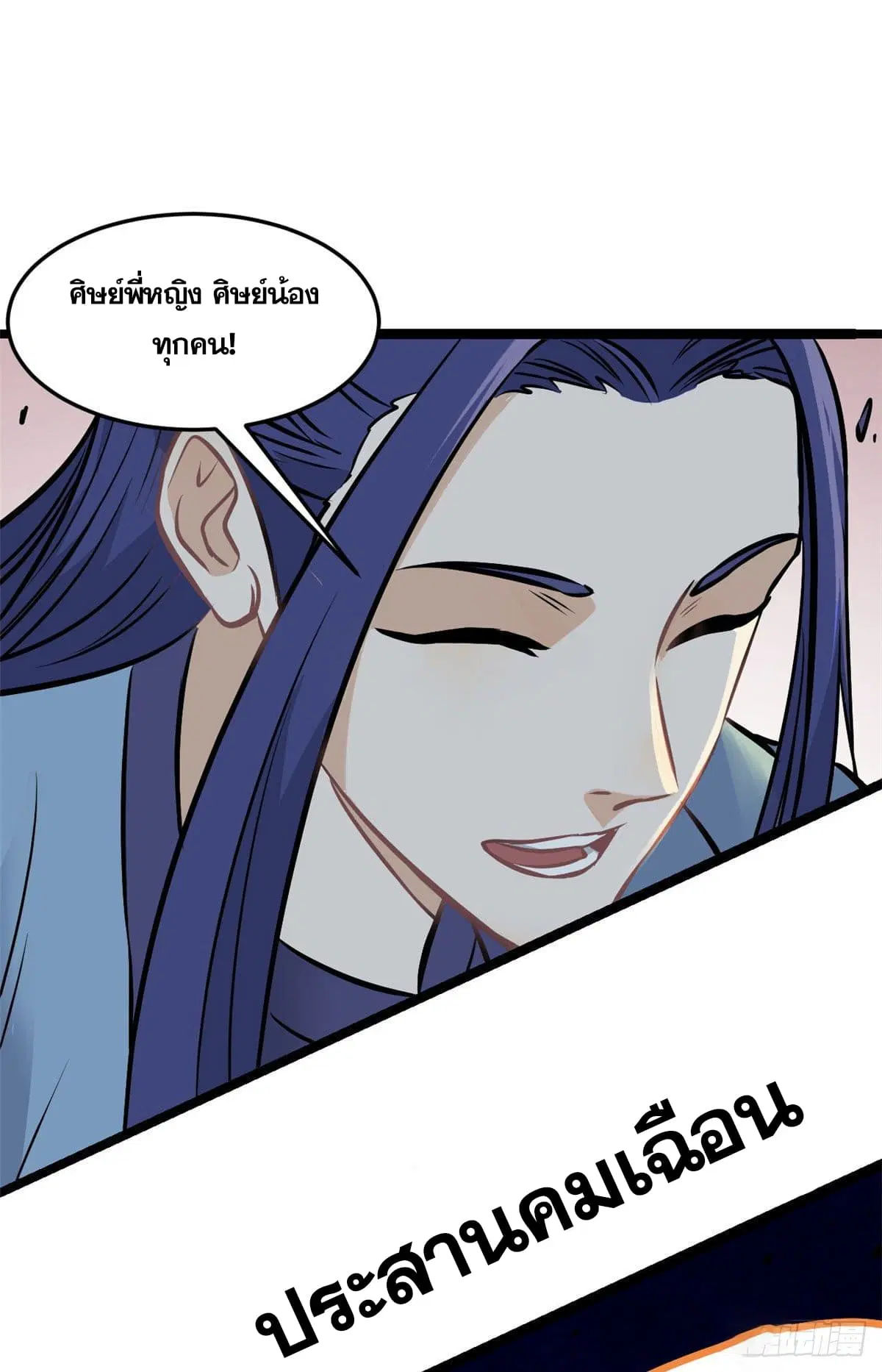 All Hail the Sect Leader ตอนที่ 102 หน้า 24