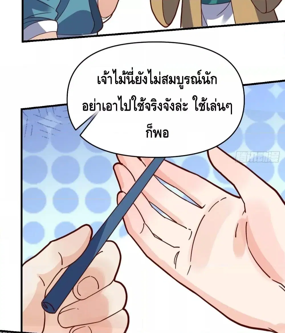 It Turns Out That I Am A Big Cultivator ตอนที่ 109 หน้า 29