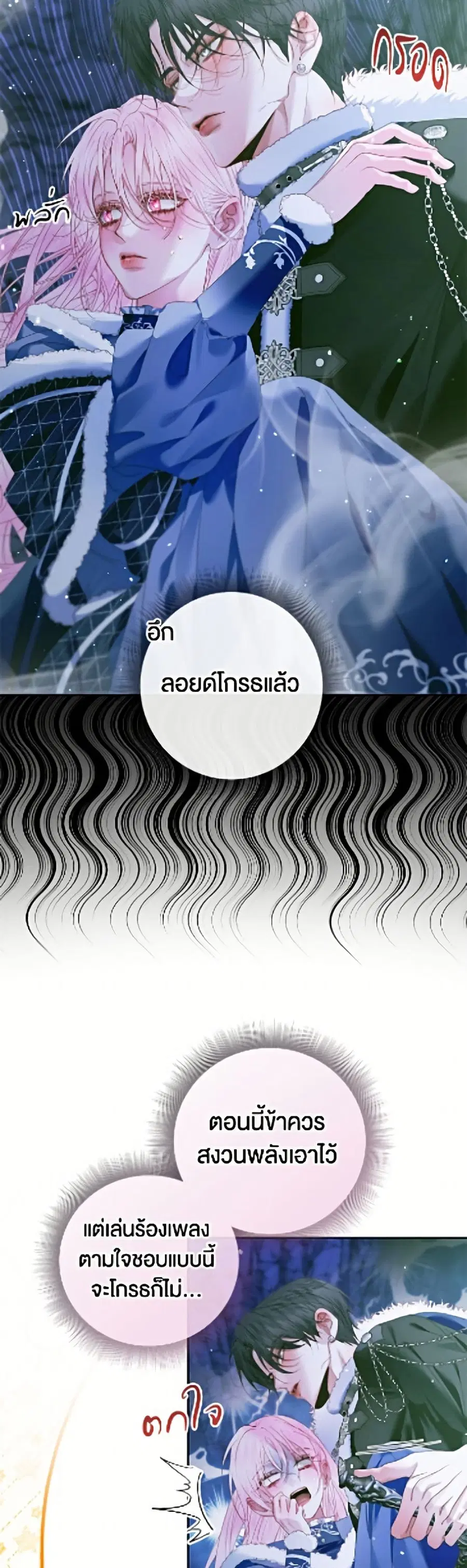 Becoming The Villain’s Family ตอนที่ 150 หน้า 32