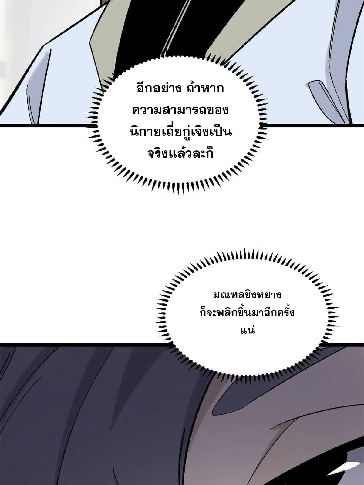 All Hail the Sect Leader ตอนที่ 154 หน้า 58