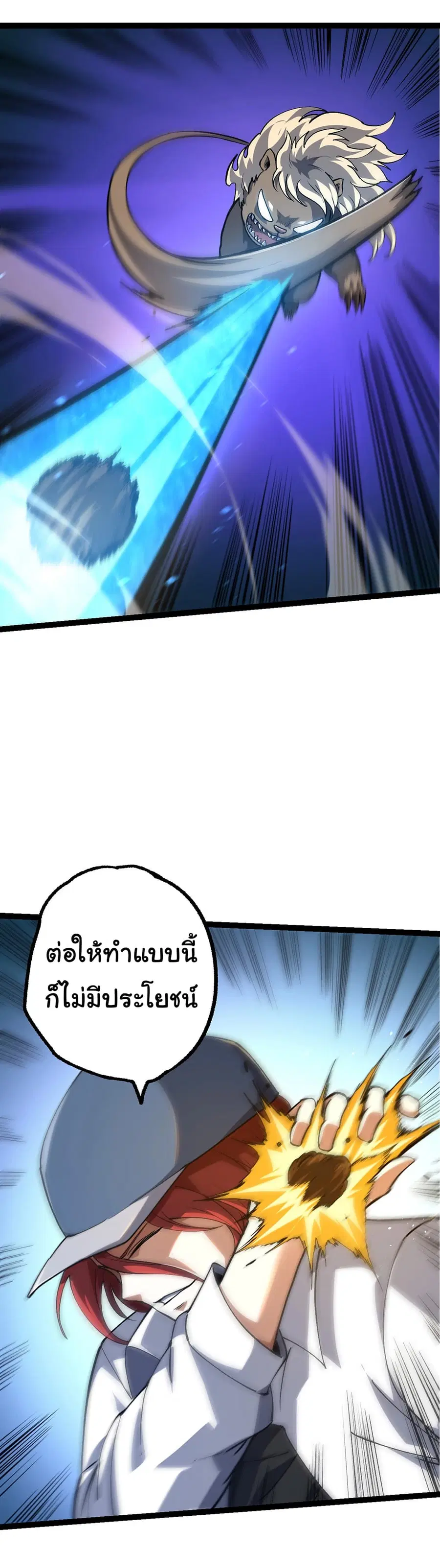 Evolution Begins With A Big Tree ตอนที่ 174 หน้า 43