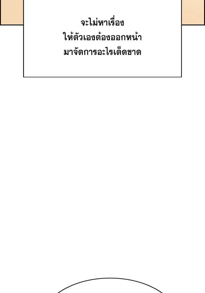 True Education ตอนที่ 17 หน้า 94