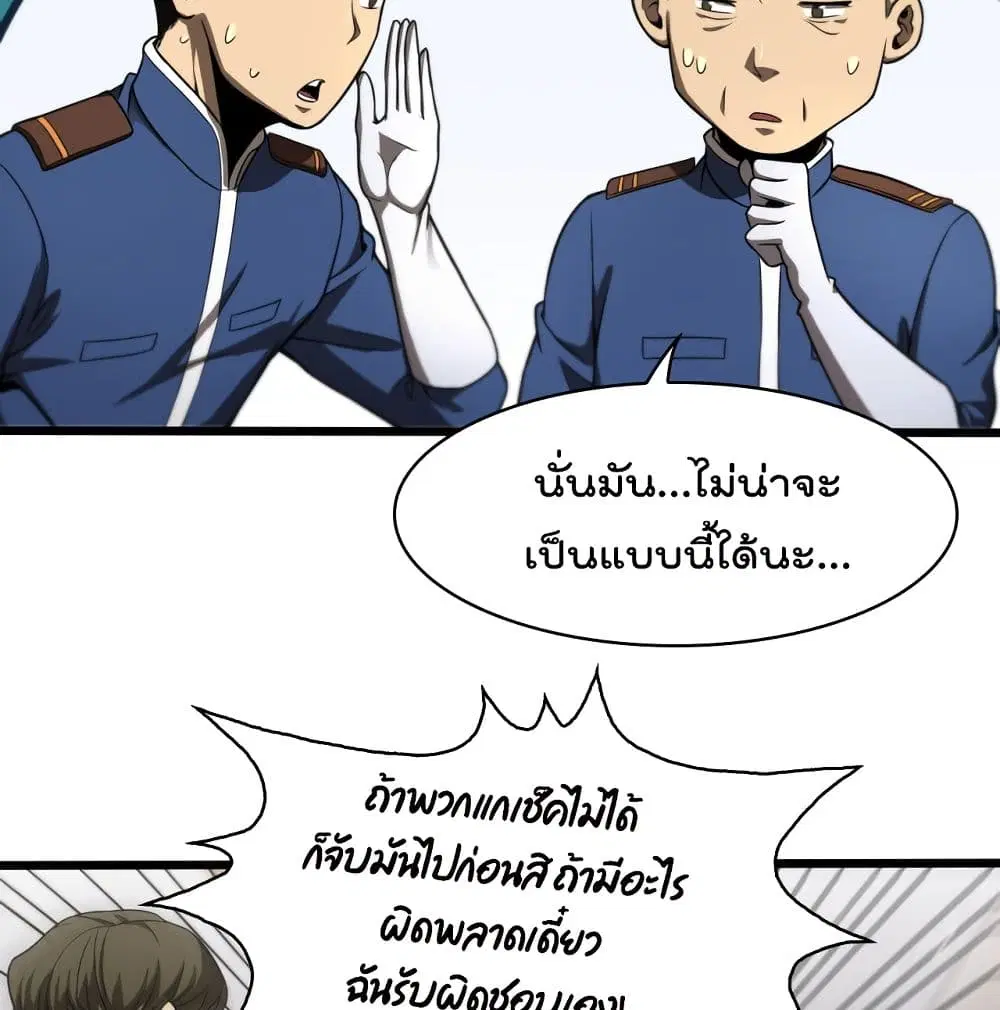 World’s Apocalypse Online ตอนที่ 36 หน้า 48