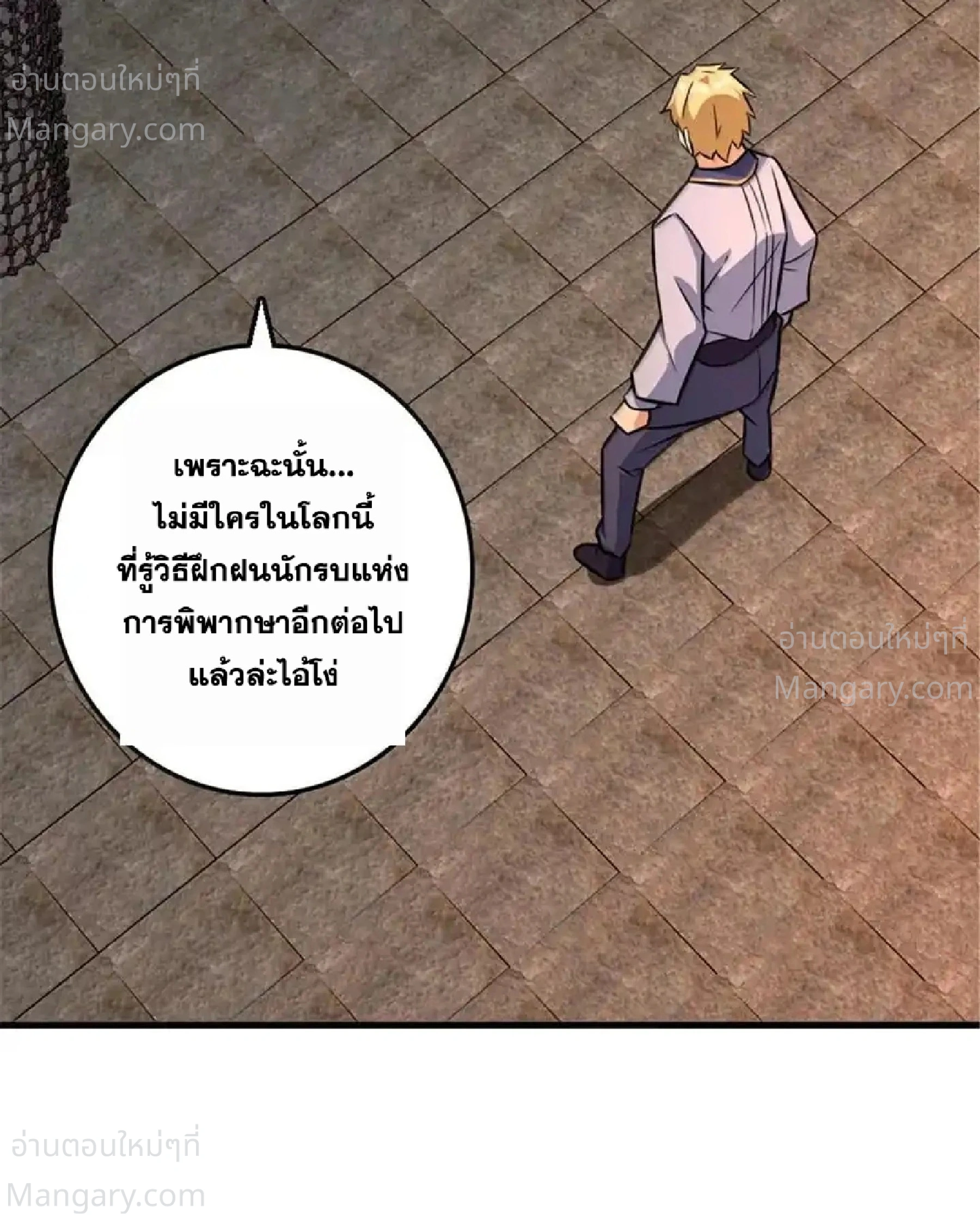 Release That Witch ตอนที่ 618 หน้า 52