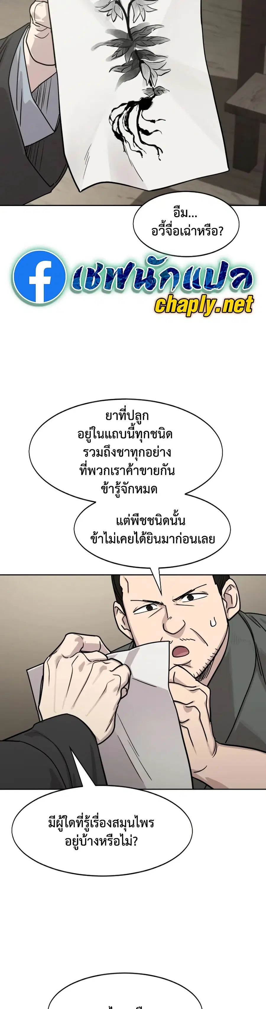 Return of the Mount Hua Sect ตอนที่ 154 หน้า 13