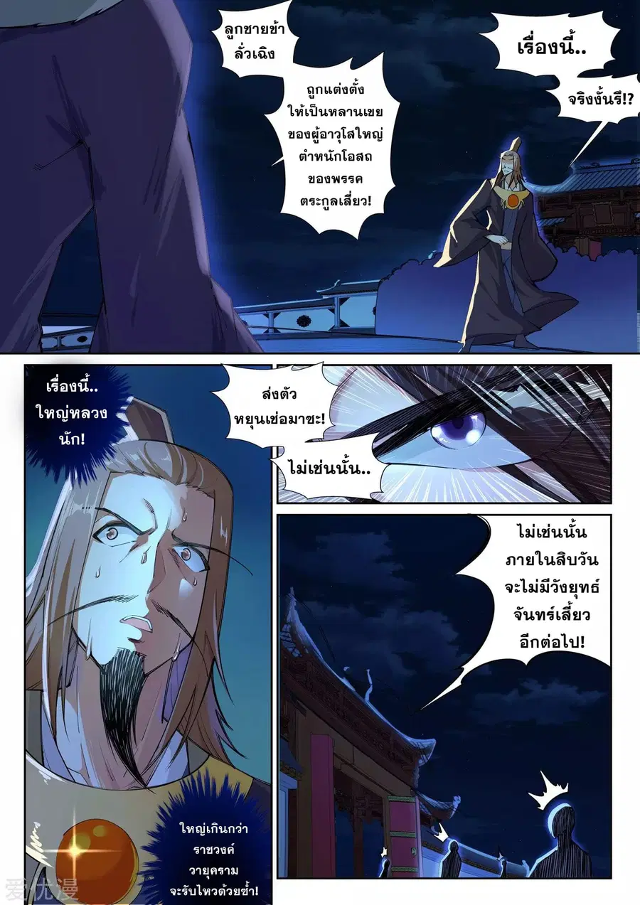 Against the Gods ตอนที่ 74 หน้า 4