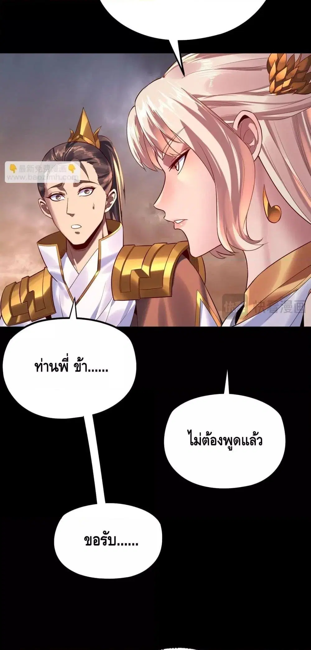 Villain is here ตอนที่ 181 หน้า 4