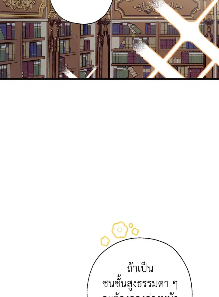 Can We Become a Family? ตอนที่ 12 หน้า 87