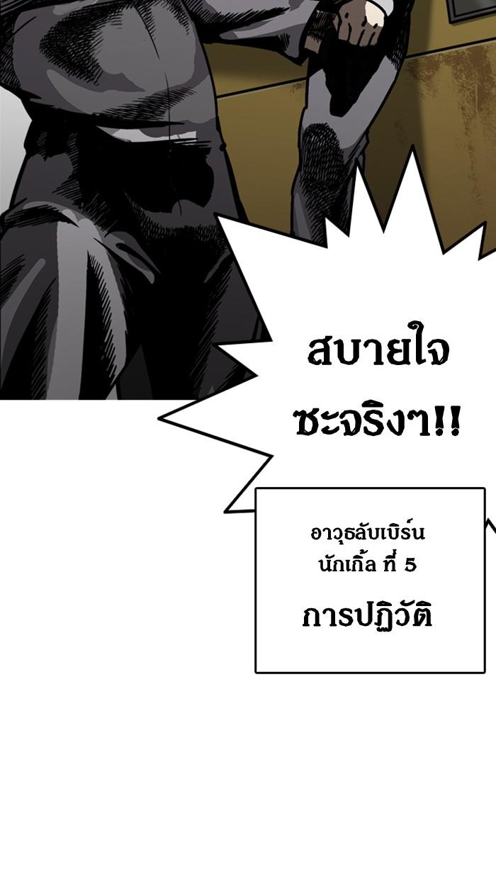 Lookism ตอนที่ 213 หน้า 122