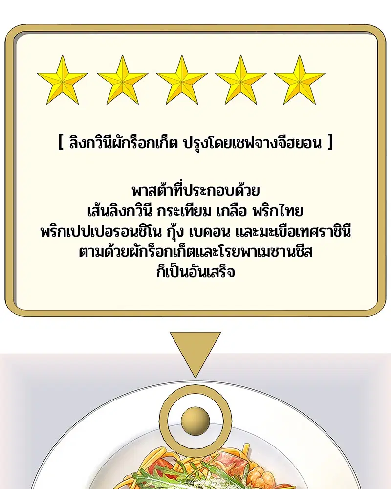 Kitchen Soldier ตอนที่ 162 หน้า 15