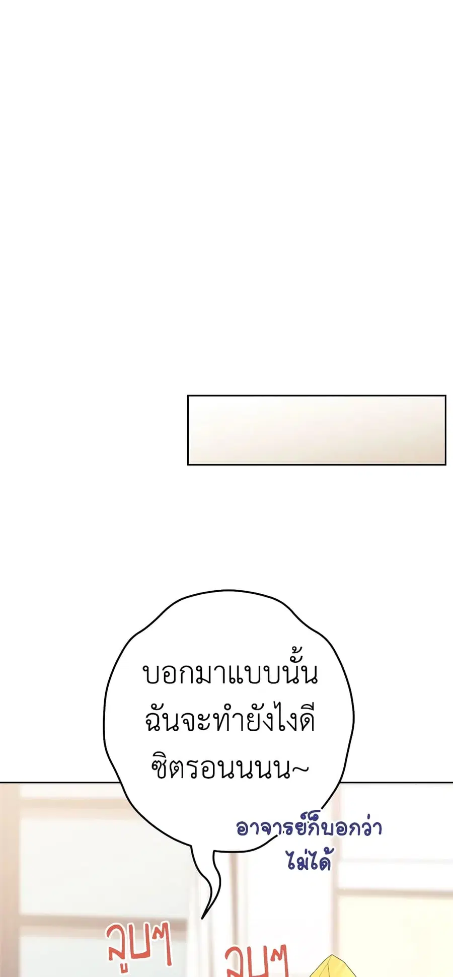 The Young Lady Is a Royal Chef ตอนที่ 67 หน้า 45