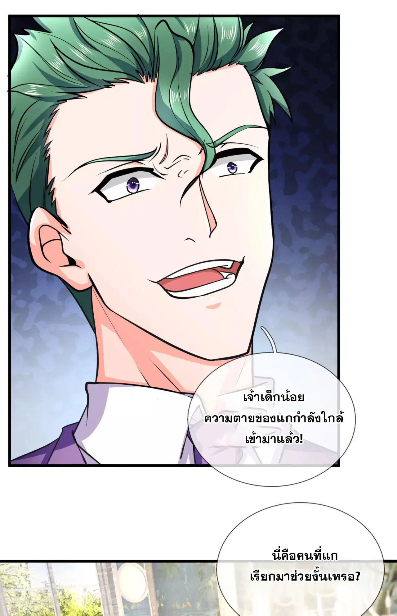 Dushi Zhi Ni Tianxian Zun ตอนที่ 170 หน้า 11