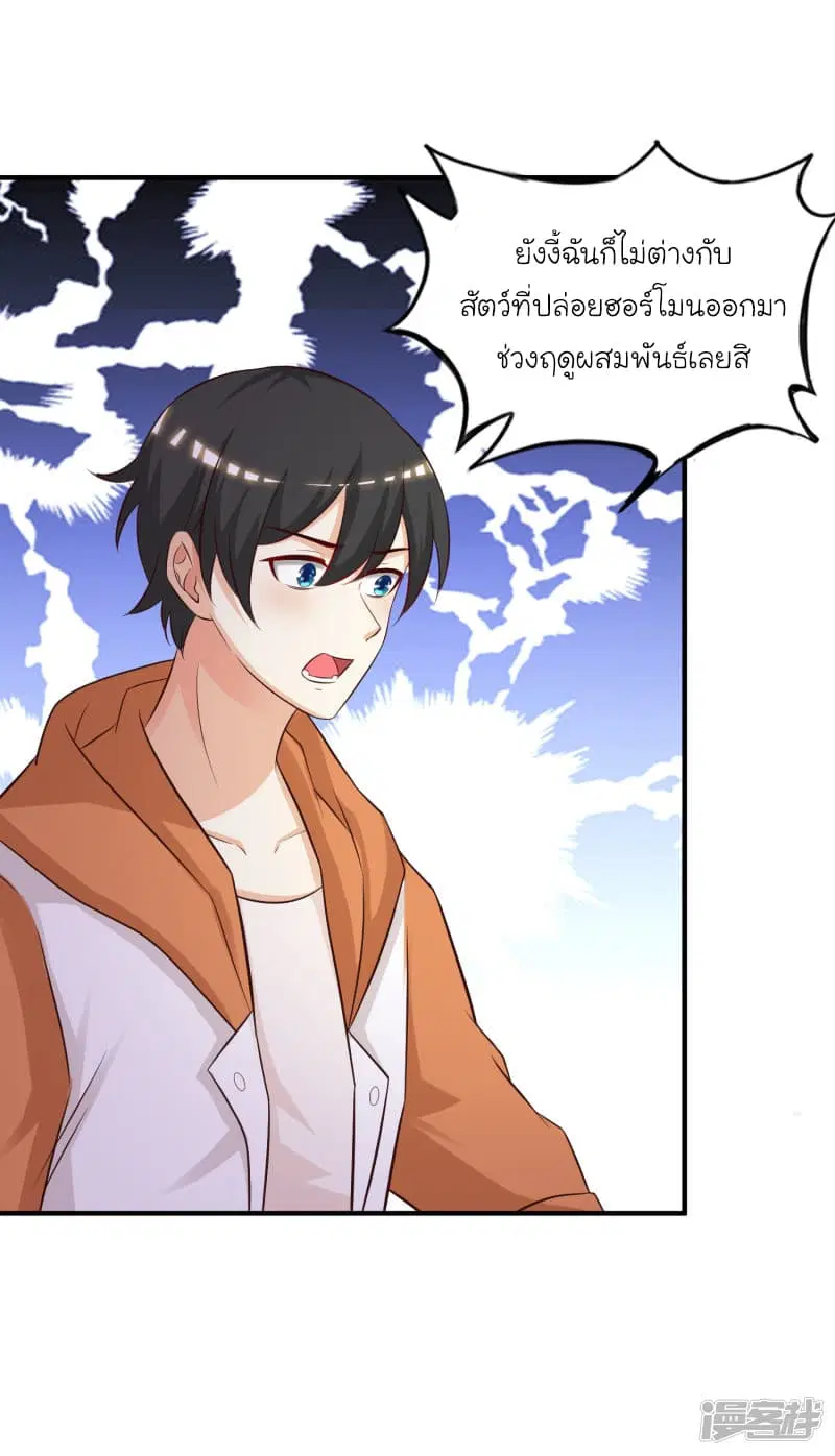 The Strongest Peach Blossom ตอนที่ 37 หน้า 22