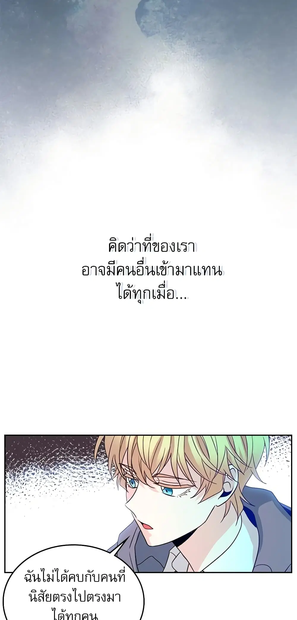 My Life as an Internet Novel ตอนที่ 44 หน้า 16