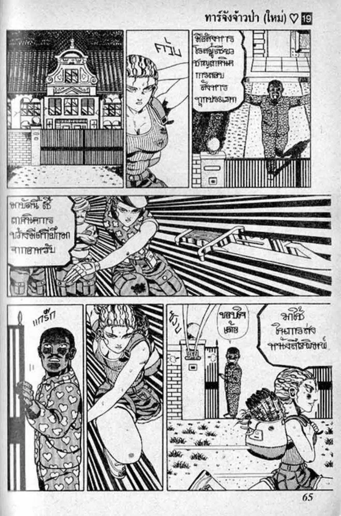 Shin Jungle no Ouja Tar-chan ตอนที่ 153 หน้า 3